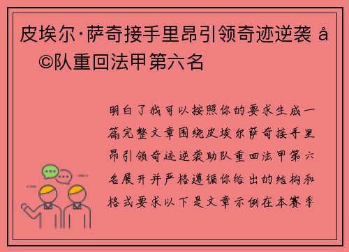 皮埃尔·萨奇接手里昂引领奇迹逆袭 助队重回法甲第六名 皮埃尔·萨奇接手里昂引领奇迹逆袭 助队重回法甲第六名
